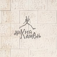 Дикий Камень - Фактурная Плитка